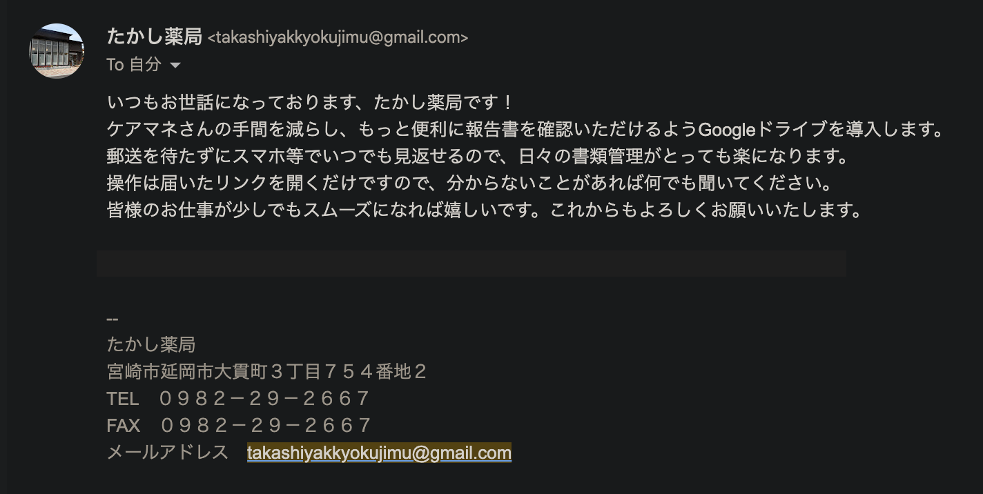 Googleドライブのフォルダ共有をお知らせするメールの画面。本文とお問い合わせ先のみで、共有リンク部分は掲載時に伏せています