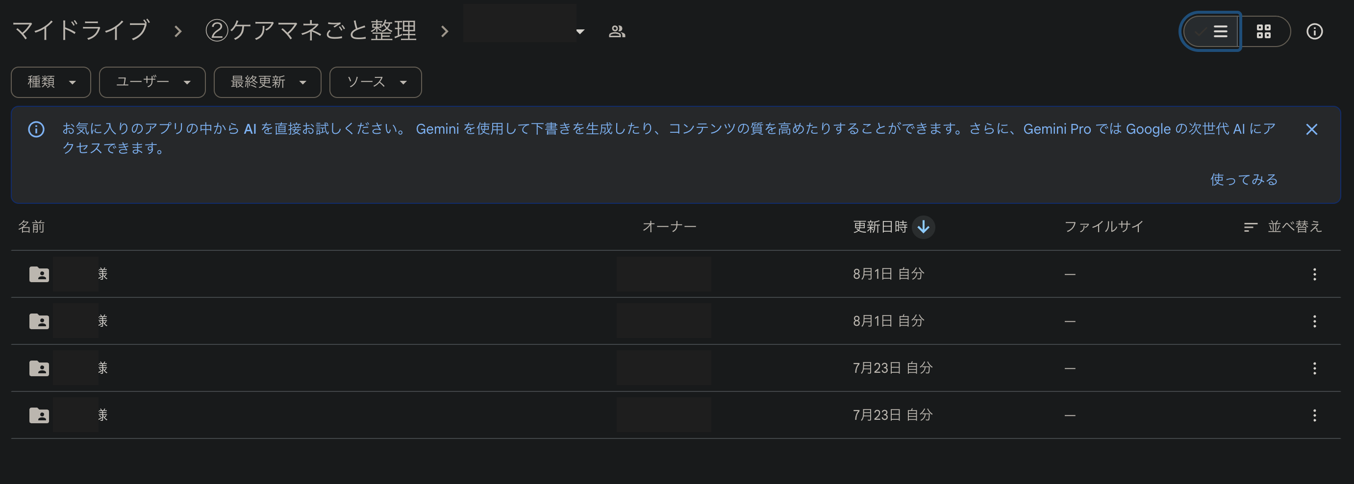 Googleドライブのフォルダ一覧画面。事業所名やケアマネジャー名ごとにフォルダが分かれている。個人情報にあたる部分は掲載時に伏せています