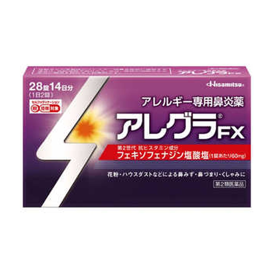 アレグラFX