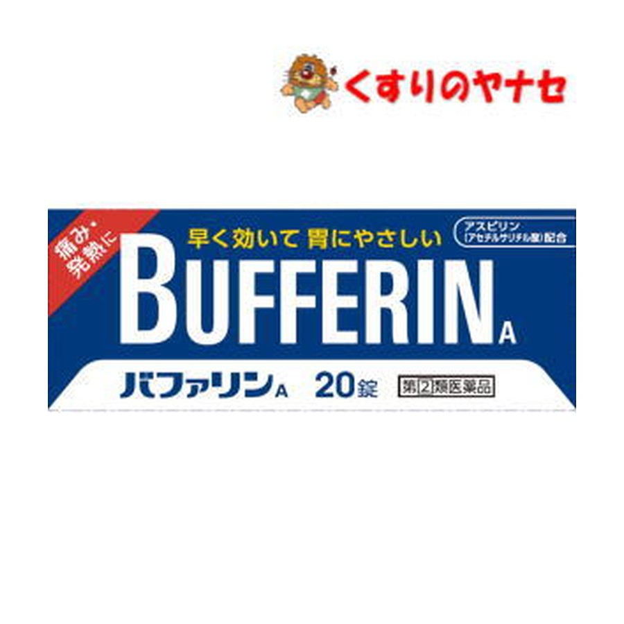バファリンA