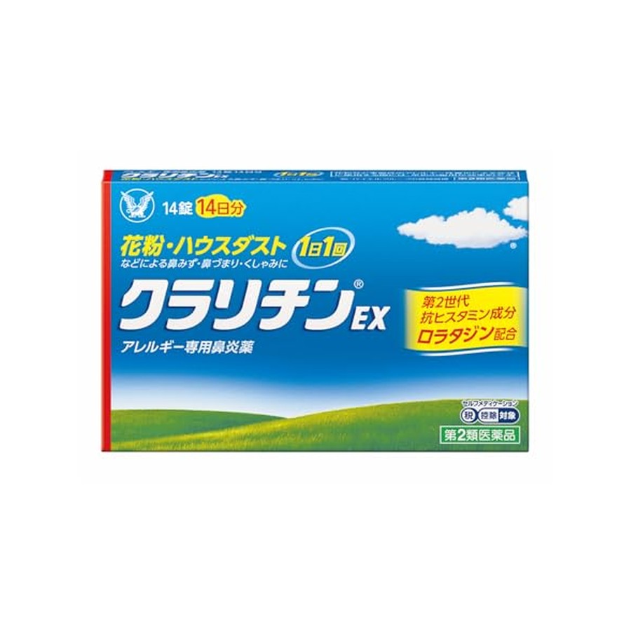 クラリチンEX