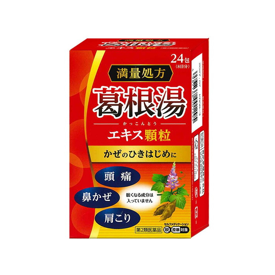 葛根湯エキス顆粒