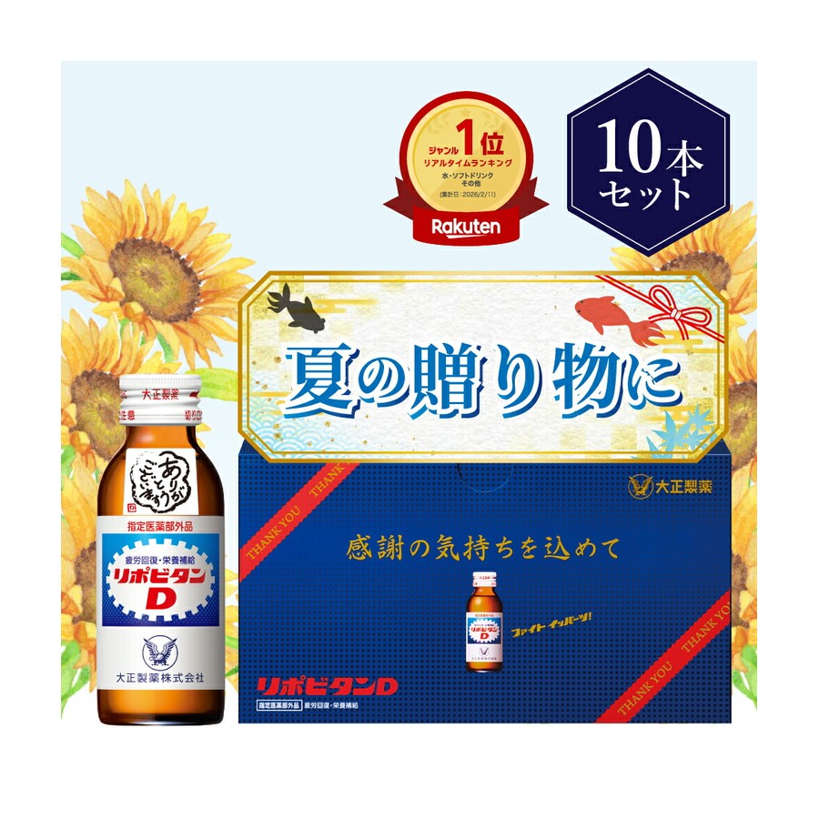 リポビタンD