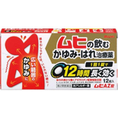 ムヒAZ錠