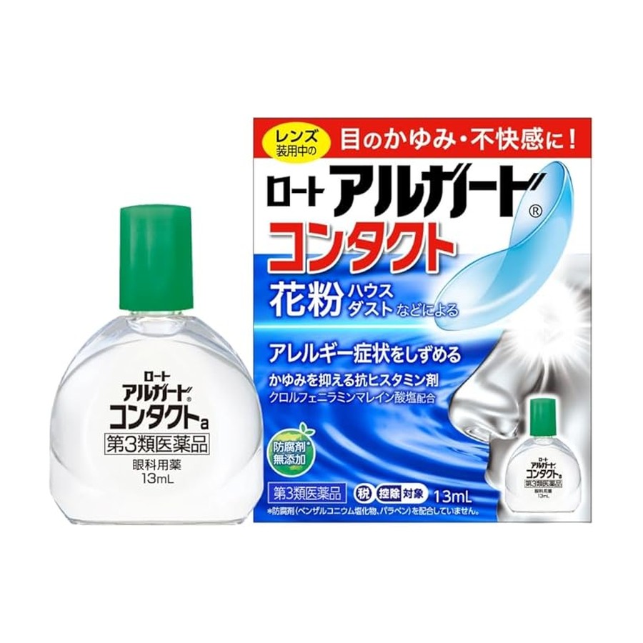 ロートアルガード